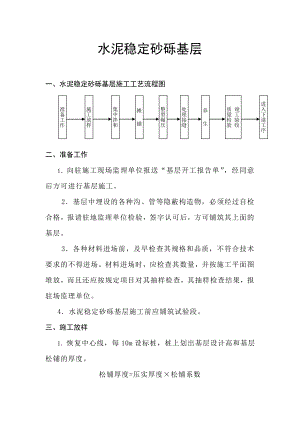 水泥混凝土路面施工方案3.doc