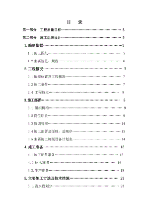 水岸小镇住宅楼施工组织设计.doc
