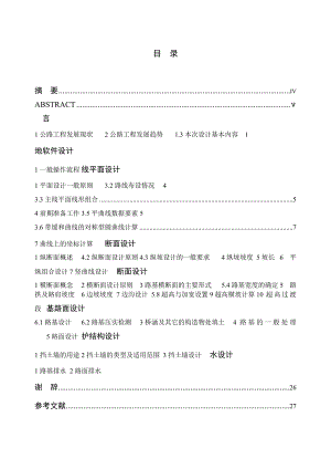 毕业设计（论文）南邓二级公路施工图设计.doc