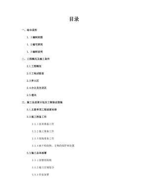 水库大坝除险加固施工组织设计.doc