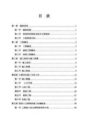 水岸名都21号楼18层框架剪力墙施工组织设计.doc