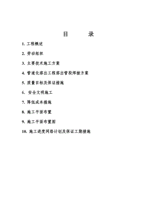氧化铝管道化溶出工程施工组织设计.doc