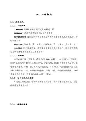 水泥厂变电站施工组织设计.doc