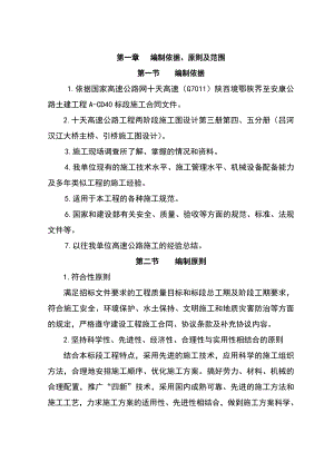 汉江大桥施工组织设计1.doc
