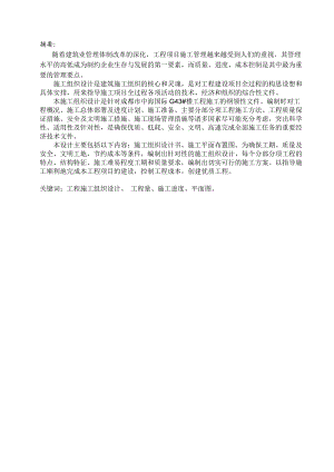 毕业设计（论文）大楼建设工程施工组织设计.doc