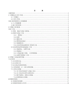 水处理车间防腐保温工程 防腐保温施工组织设计.doc