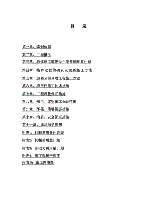 水木清华住宅楼施工组织设计.doc