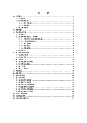 水泥砂浆在施工工艺性试验方案(第一次).doc
