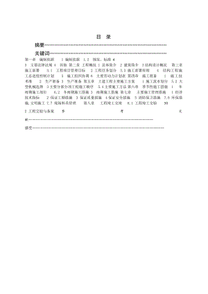 毕业论文留痕花园小区施工组织设计.doc