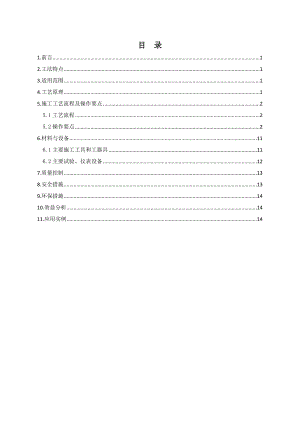 气体绝缘金属封闭开关设备安装施工工法(.12.01).doc