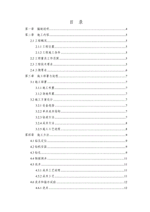 水井施工项目施工组织设计.doc