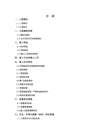 气柜工艺管道施工方案1.doc