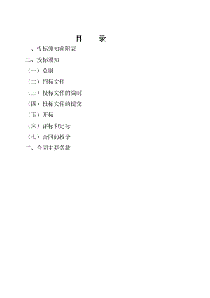 永康市龙川东路桥及接线道路（溪心桥布袋坝）工程施工招标文件.doc