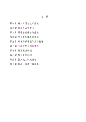 水利施工组织设计(第fg标段).doc