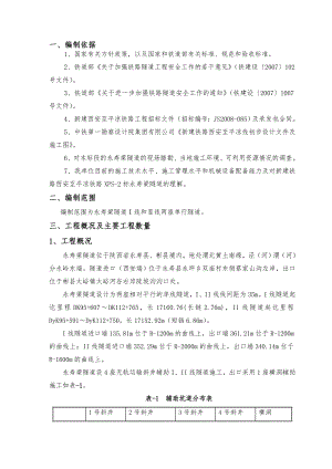 永寿梁隧道实施性施工组织设计.doc