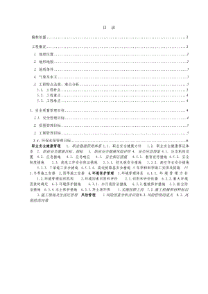 毕都安全施工方案（总本） .doc