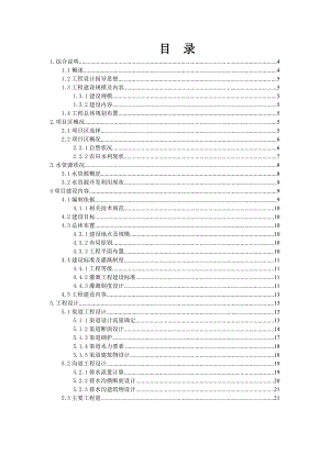 毕业设计（论文）中宁县新堡镇刘庄刘庙村节水改造施工实训报告.doc