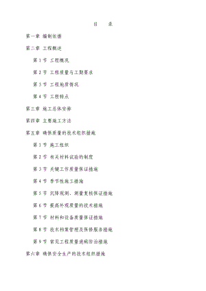 水利水电施工组织设计.doc