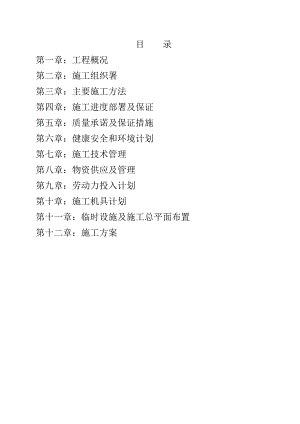 氟乙酸系列产品改扩建项目之新建5000CFC113装置项目施工组织设计.doc
