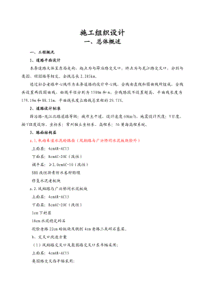 汉江路白改黑工程施工组织设计.doc