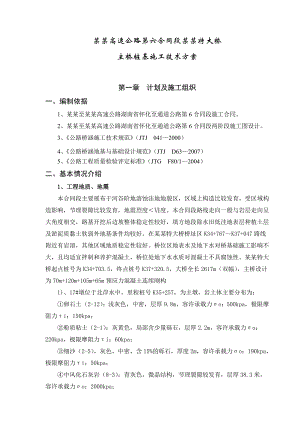 江市特大桥水中墩桩基施工组织设计(修改).doc