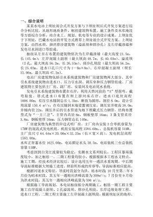 水电站枢纽施工组织设计.doc