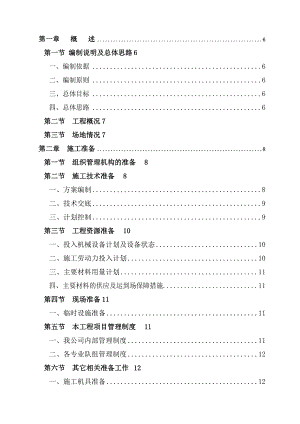 水泥砼路面维修工程施工组织设计.doc
