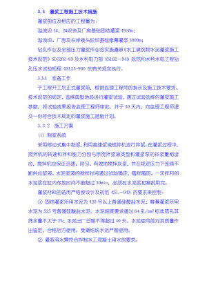 水电站灌浆工程施工技术交底.doc