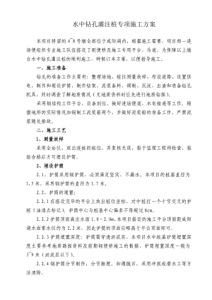 水中钻孔灌注桩专项施工方案.doc
