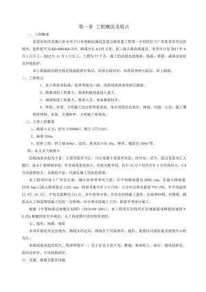 水利枢纽淹没公路复建工施工组织设计#广西#三级公路#沥青碎石路面.doc