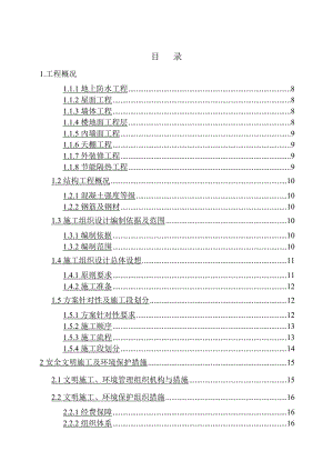 毕业设计（论文）教师公寓楼施工组织设计.doc
