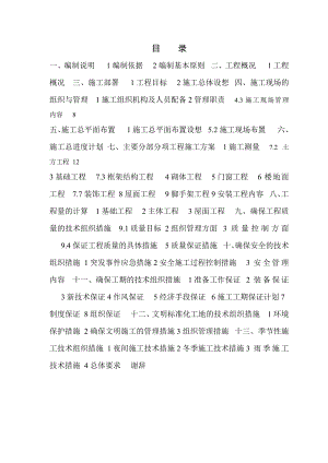 毕业设计（论文）办公楼施工组织设计.doc