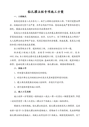 江堤防加固工程灌注桩专项施工方案.doc