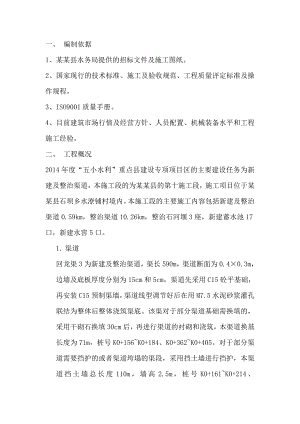 水潦铺村小农水施工组织设计.doc