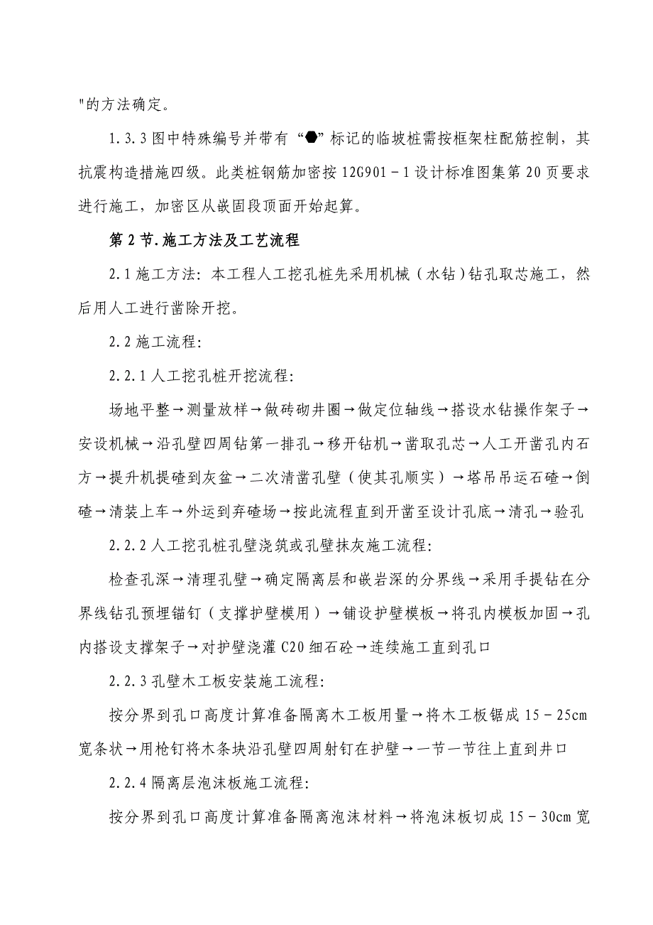 水富县昭投枫叶写字楼基础人工挖孔桩专项施工方案.doc_第2页