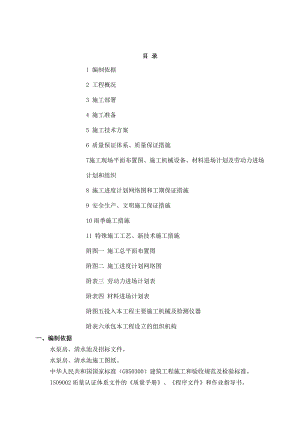 水泵房及清水池土建施工组织设计.doc