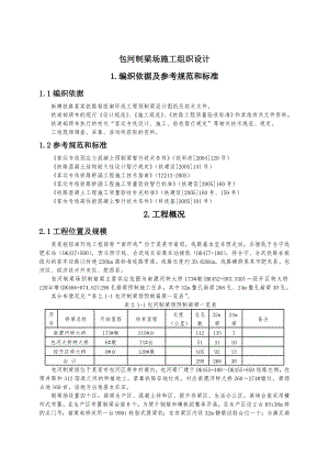 毕业设计制梁场施工组织设计.doc