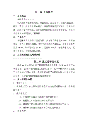 水闸工程施工组织设计.doc