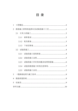 毕业论文浅谈路基施工工艺及要点.doc