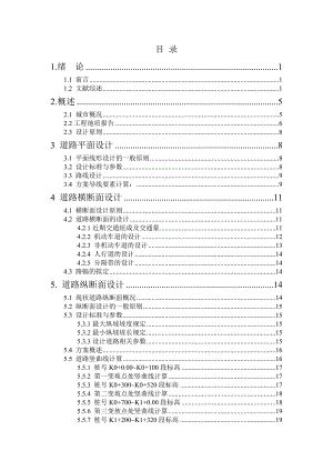 毕业设计镇江市港南路段道路工程施工图设计.doc