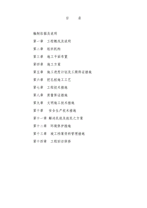 水利枢纽坝区观礼平台及边坡绿化工程施工组织设计四川附示意图.doc