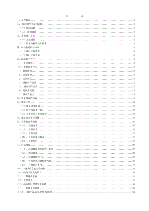 永宁江大桥主桥连续箱梁施工方案.doc