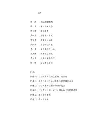 水库除险加固工程施工组织设计方案.doc