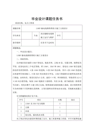 毕业设计110KV输电线路铁塔组立施工方案设计.doc