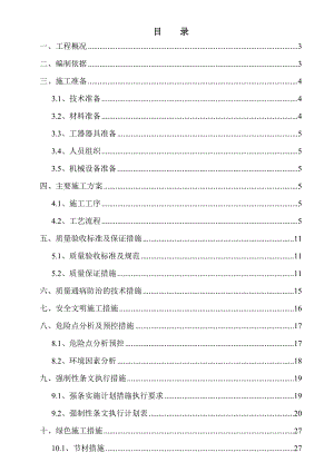 江苏500kV变电站围墙施工方案(附图表).doc
