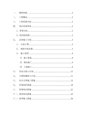 水闸施工组织设计.doc