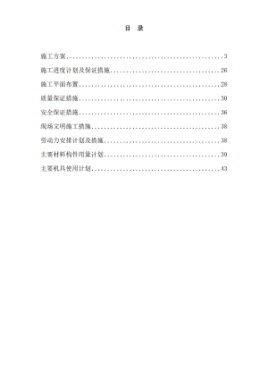 永城钢厂高炉喷煤系统施工组织设计.doc