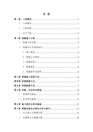 水闸工程钢板桩围堰施工方案#广东.doc