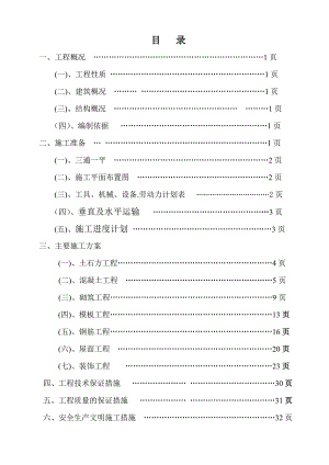 毕业设计施工组织设计单身公寓楼施工组织设计.doc