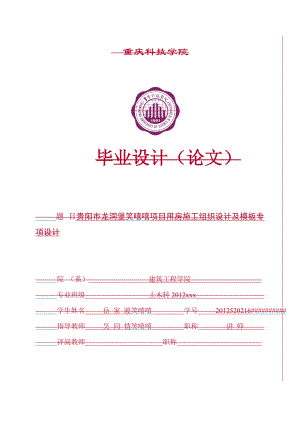 毕业设计（论文）笑嘻嘻项目用房施工组织设计及模板专项设计.doc